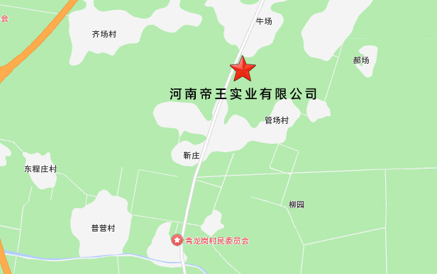 河南帝王实业有限公司地址